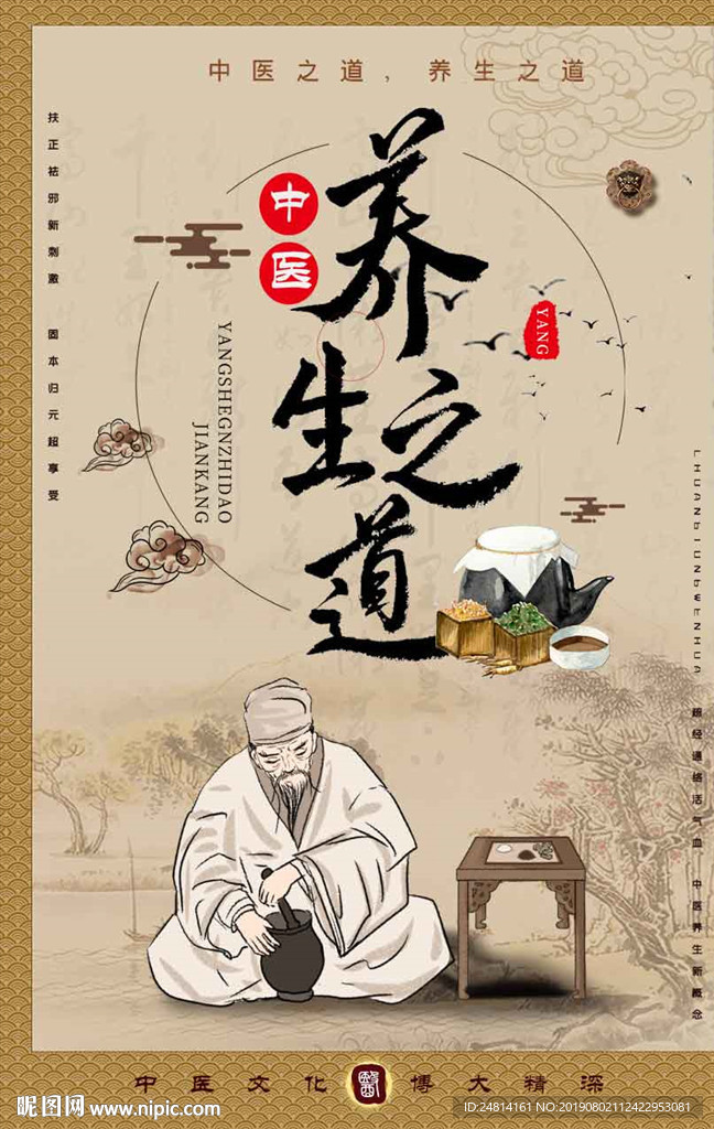 养生之道中医理疗药店海报模板
