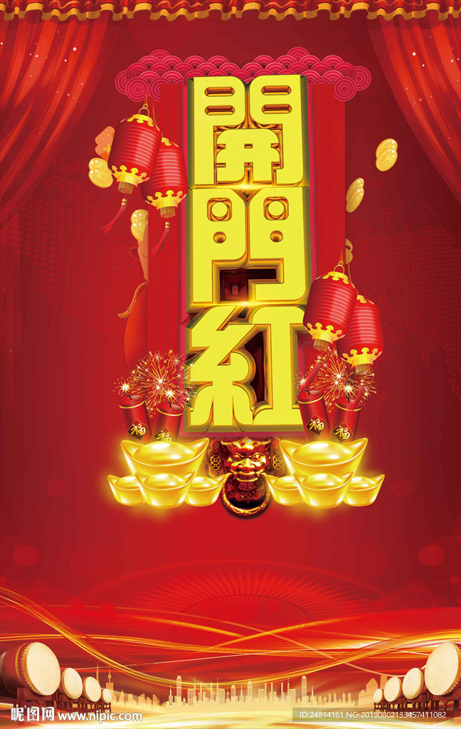 开门红喜庆海报房地产开盘广告