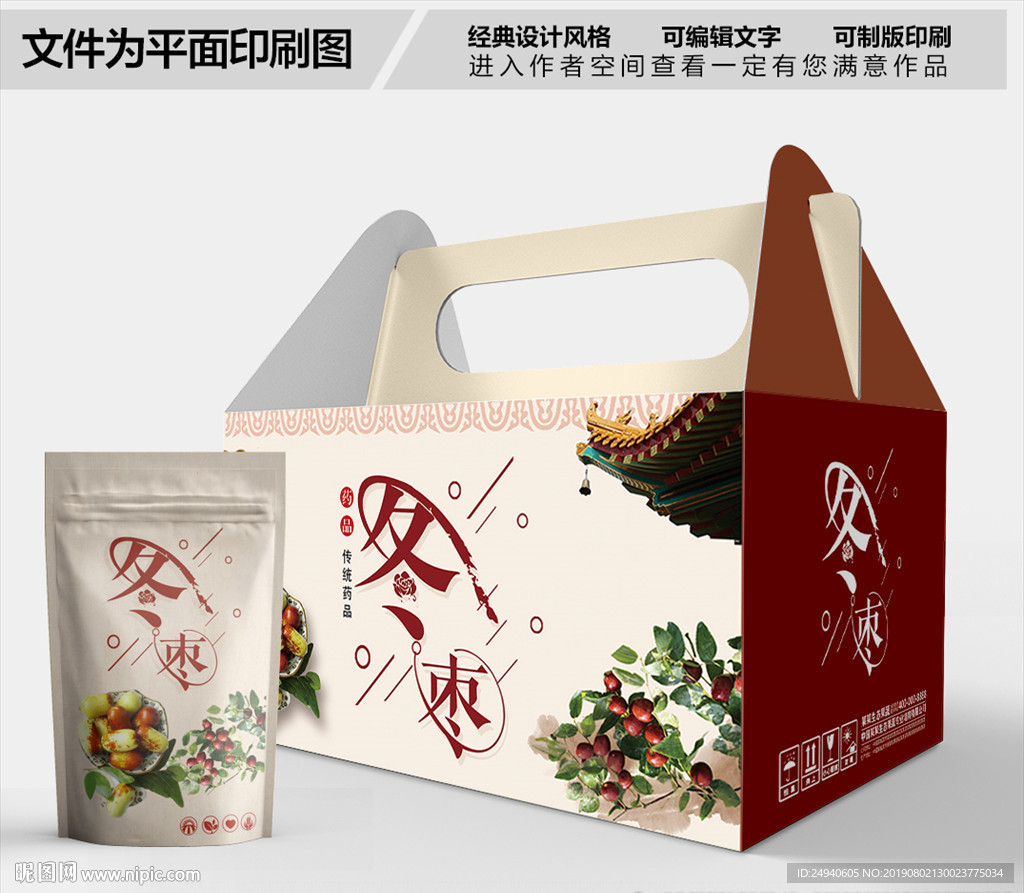 脆甜冬枣包装箱包装盒包装礼盒