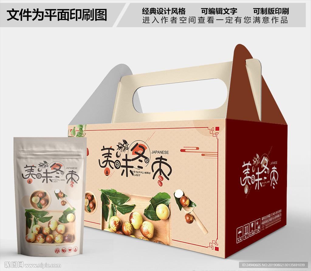美味冬枣高档包装箱包装盒包装袋