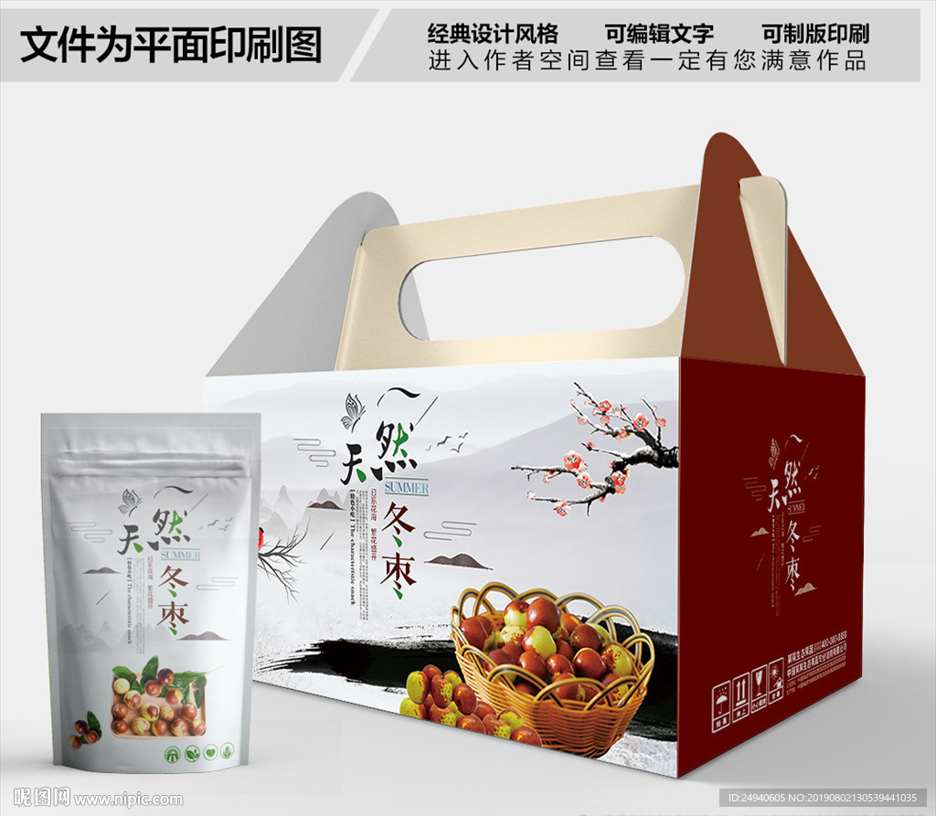 天然冬枣包装袋包装盒包装礼盒