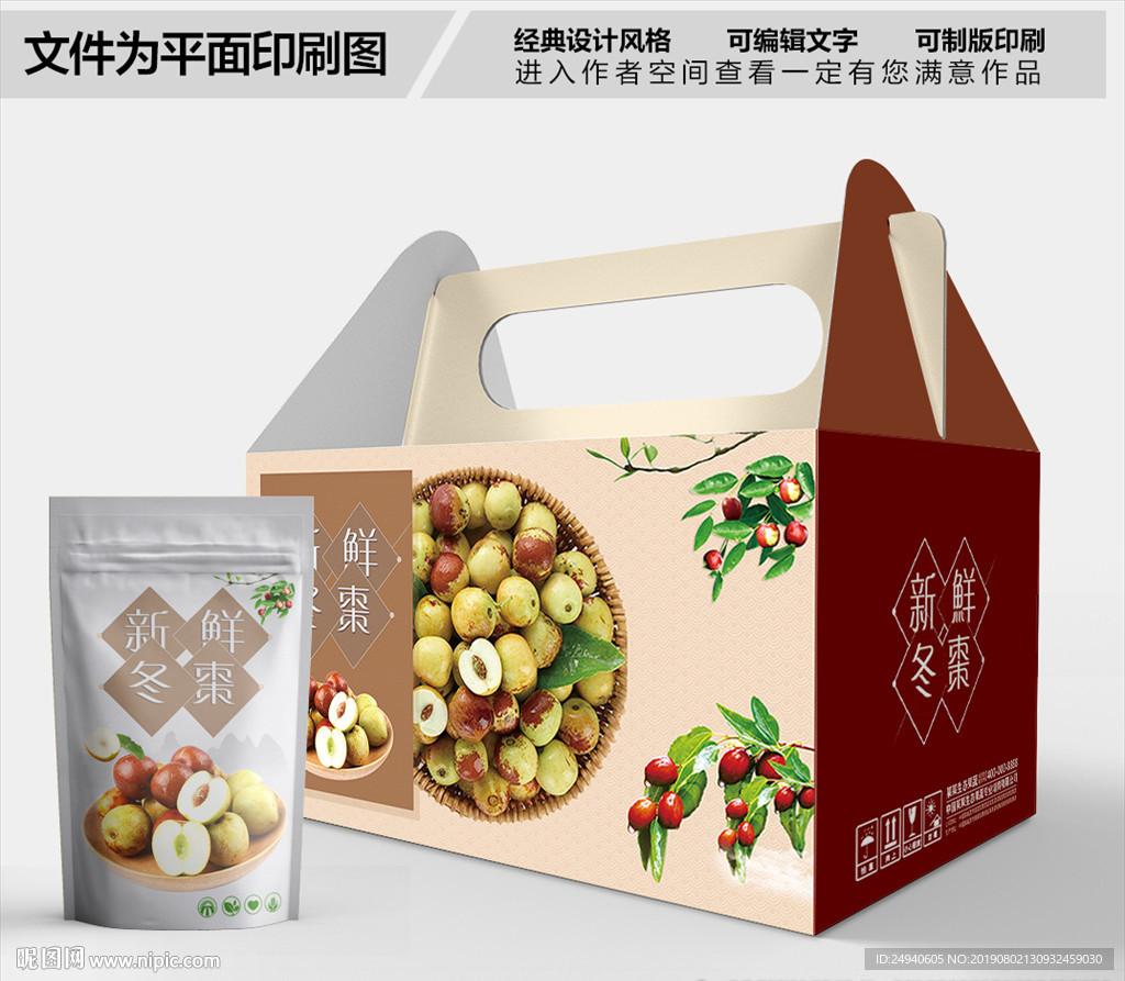 新鲜冬枣高档包装箱包装盒包装袋