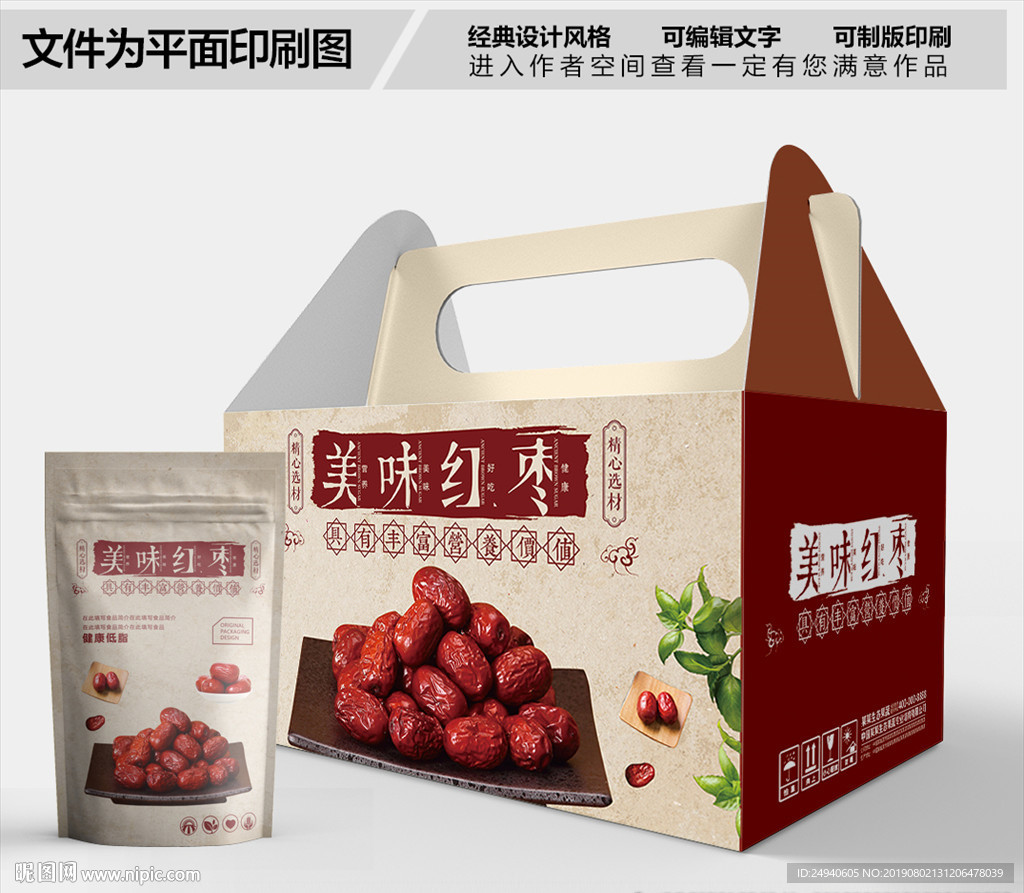 香甜红枣包装箱包装盒包装礼盒