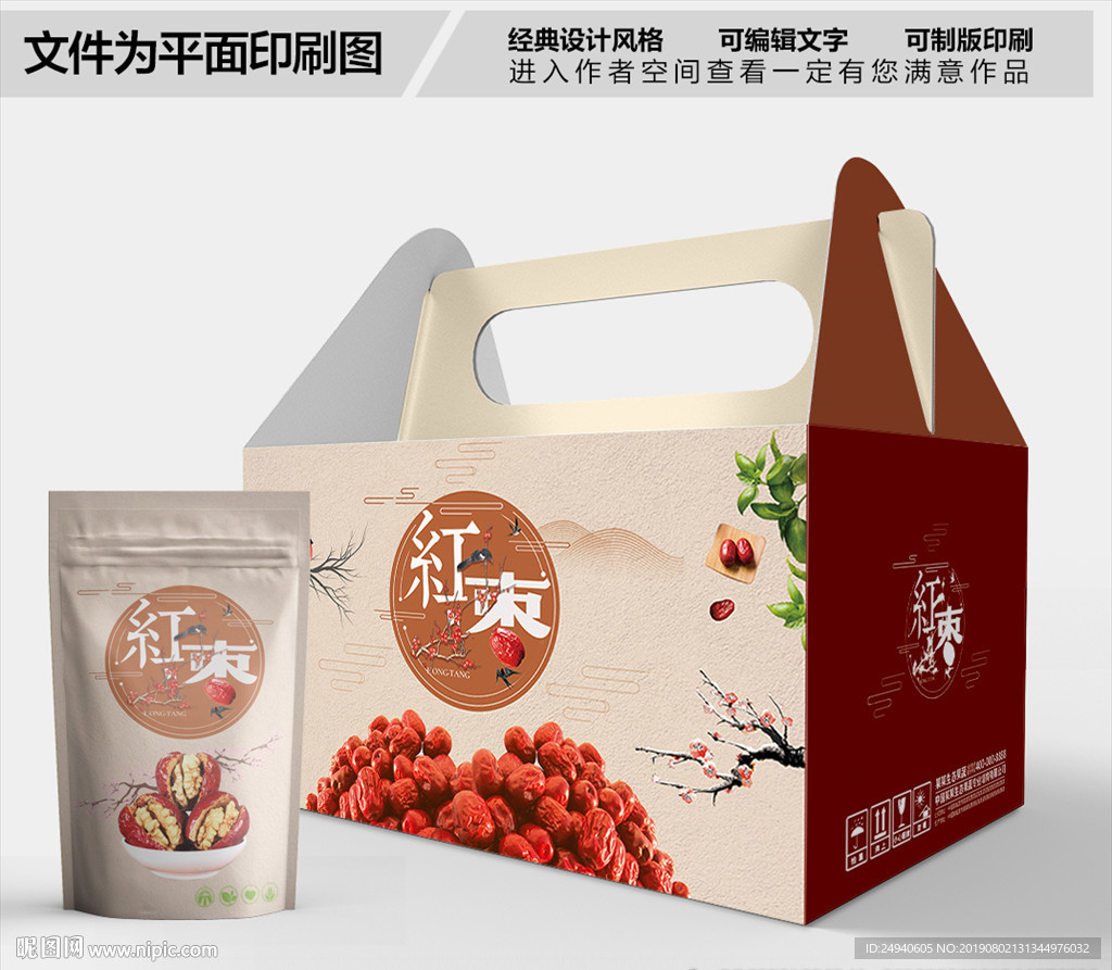 红枣中国风包装袋包装盒包装礼盒