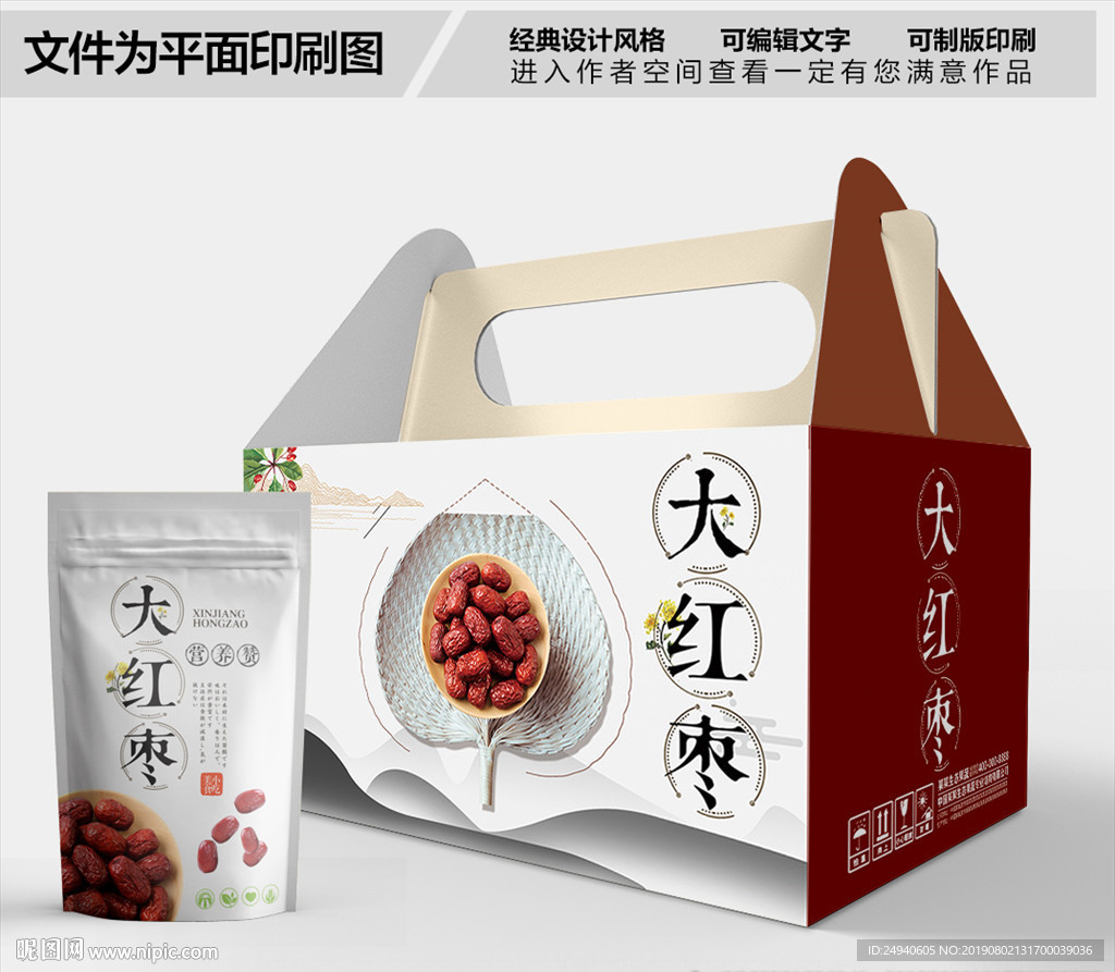 大红枣简单包装箱包装盒包装礼盒