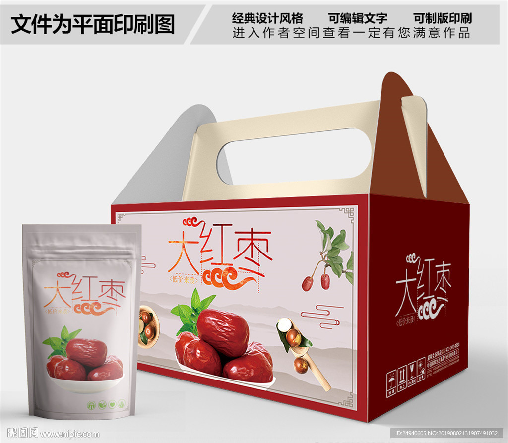 大红枣简约时尚包装箱包装盒礼盒