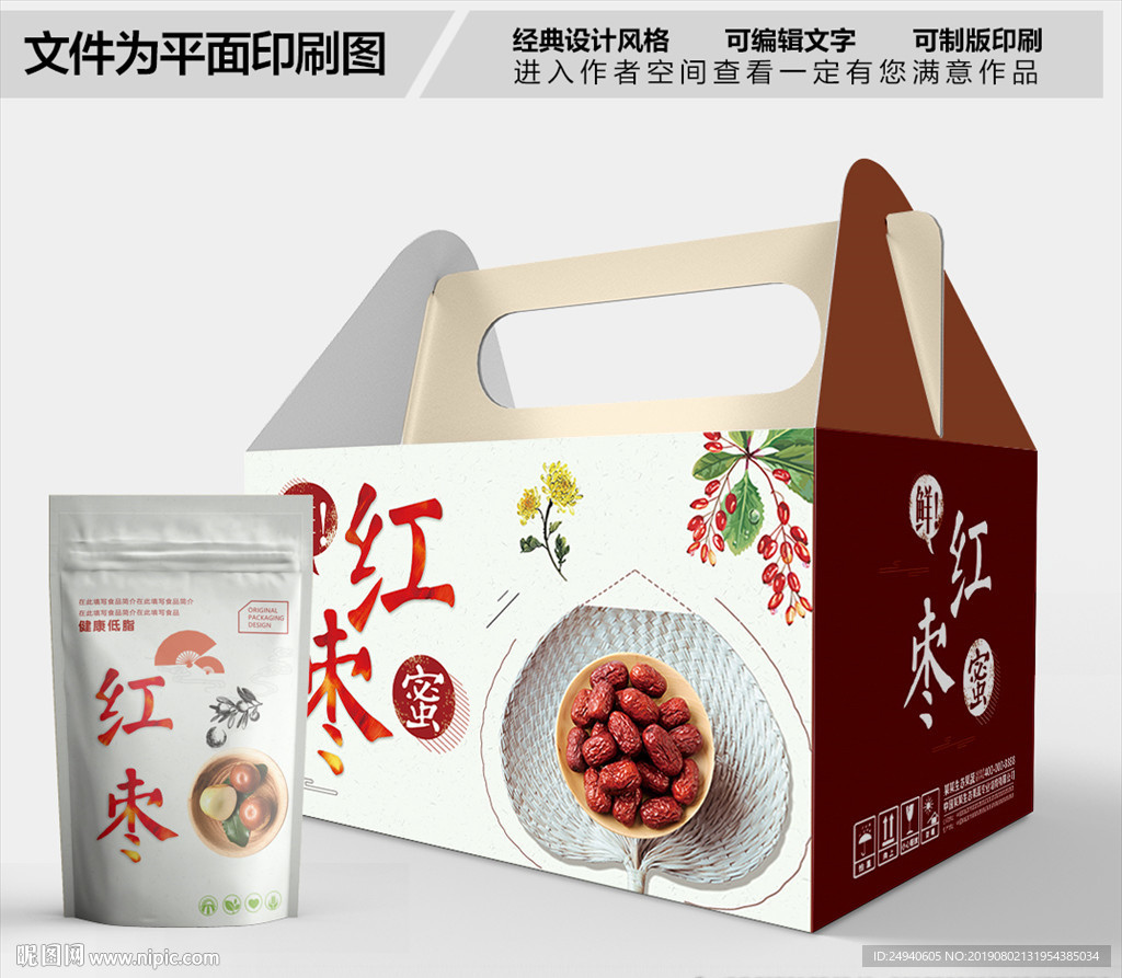 营养红枣时尚包装箱包装盒包装袋
