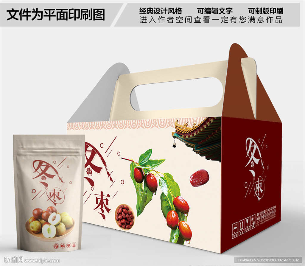 冬枣高档包装箱包装盒包装礼盒