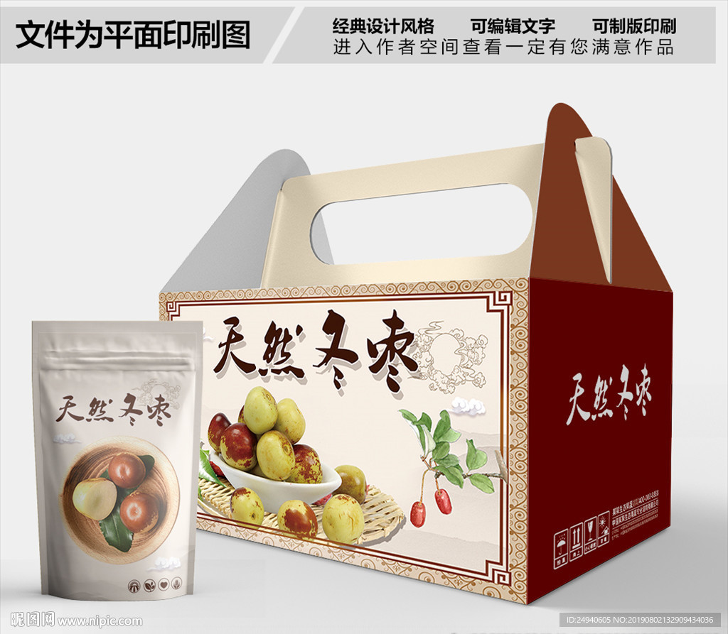 天然冬枣包装箱包装盒包装礼盒