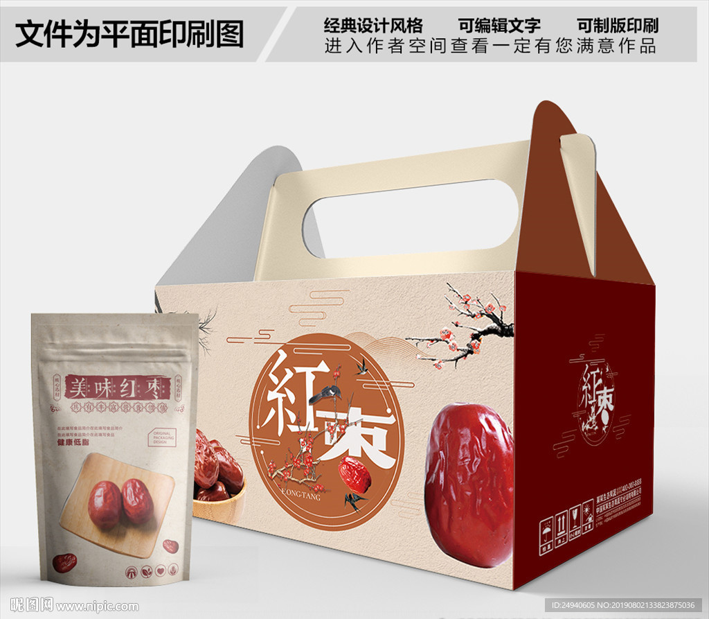 红枣中国风包装箱包装盒包装礼盒