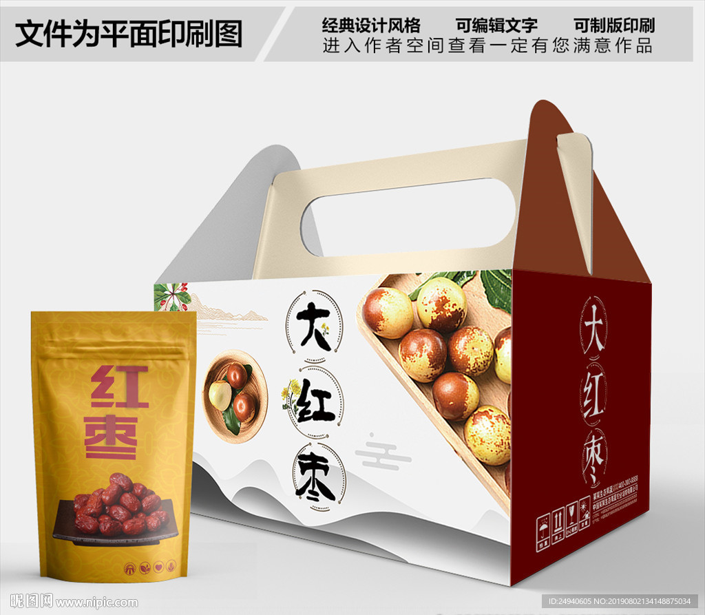 枣包装箱包装盒包装礼盒