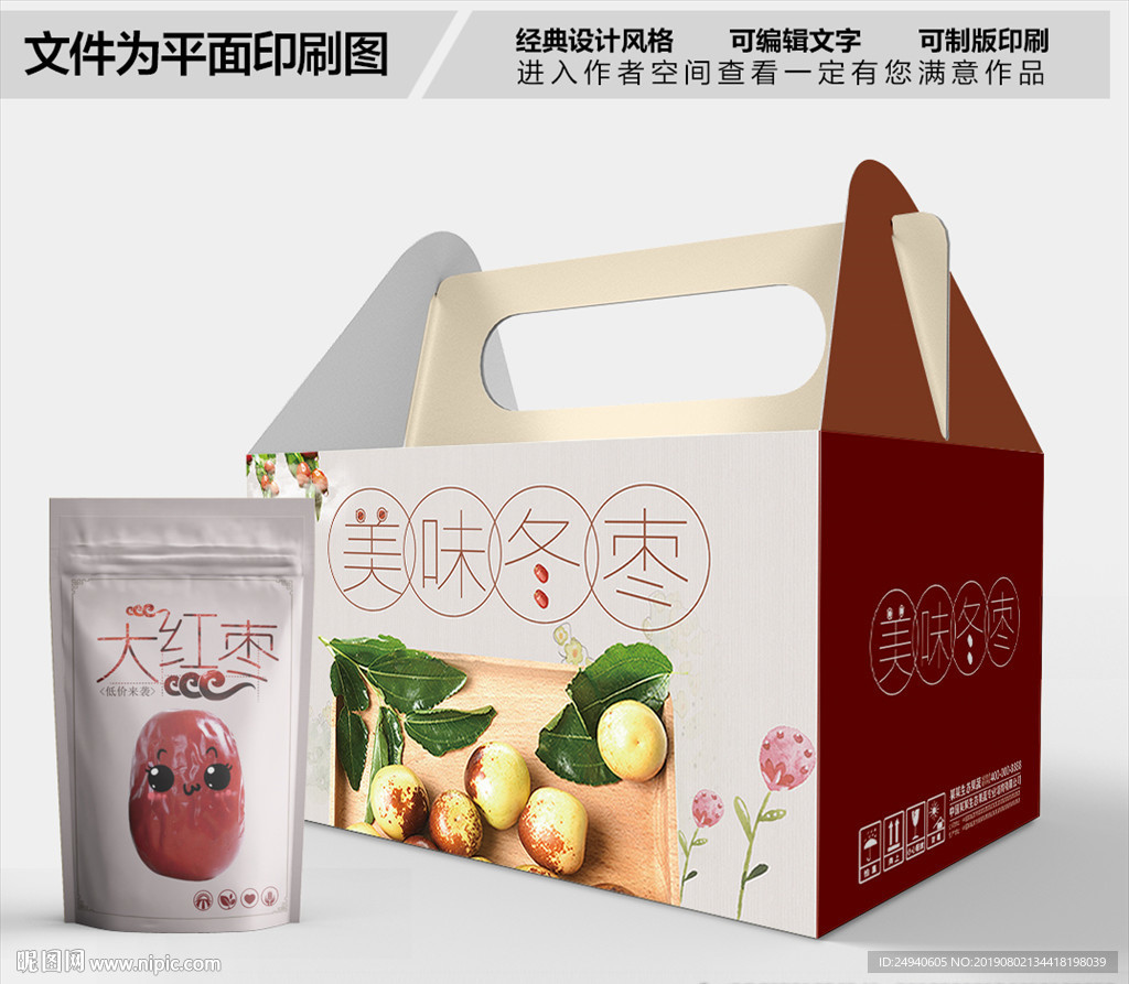 美味冬枣包装箱包装盒包装礼盒