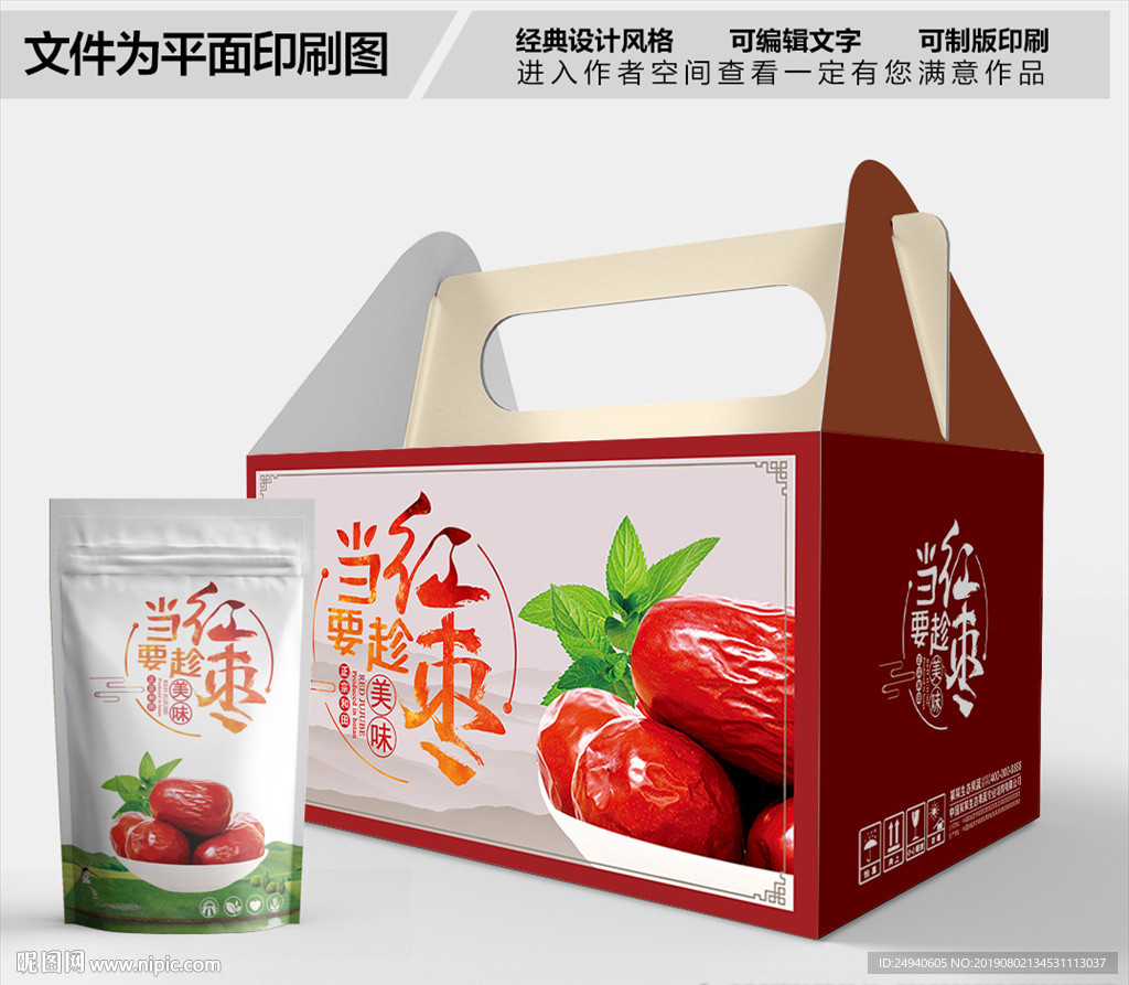 美味红枣高档包装箱包装盒包装袋