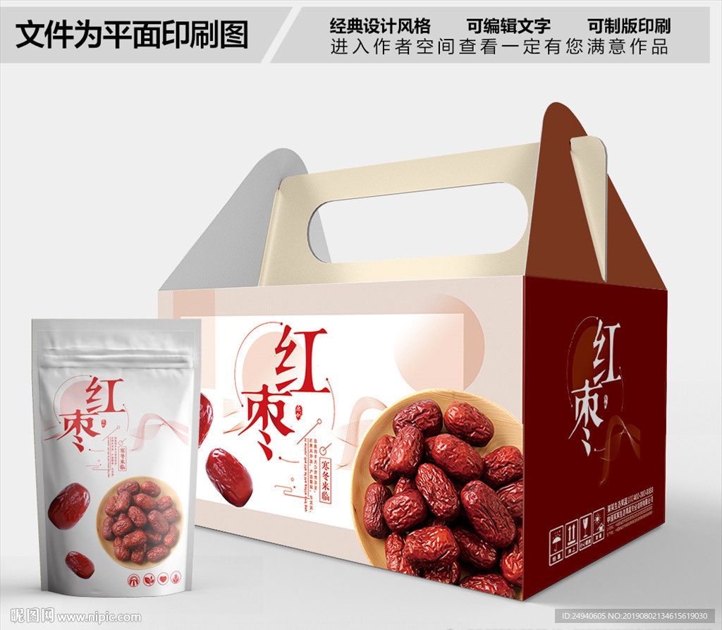红枣包装箱包装盒包装礼盒