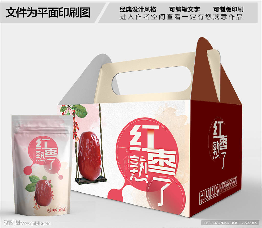 红枣卡通简约包装箱包装盒包装袋
