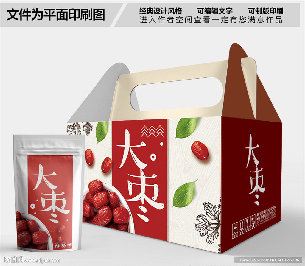 大枣时尚包装箱包装盒包装礼盒