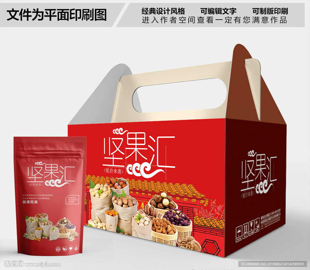 坚果汇包装箱包装盒包装礼盒