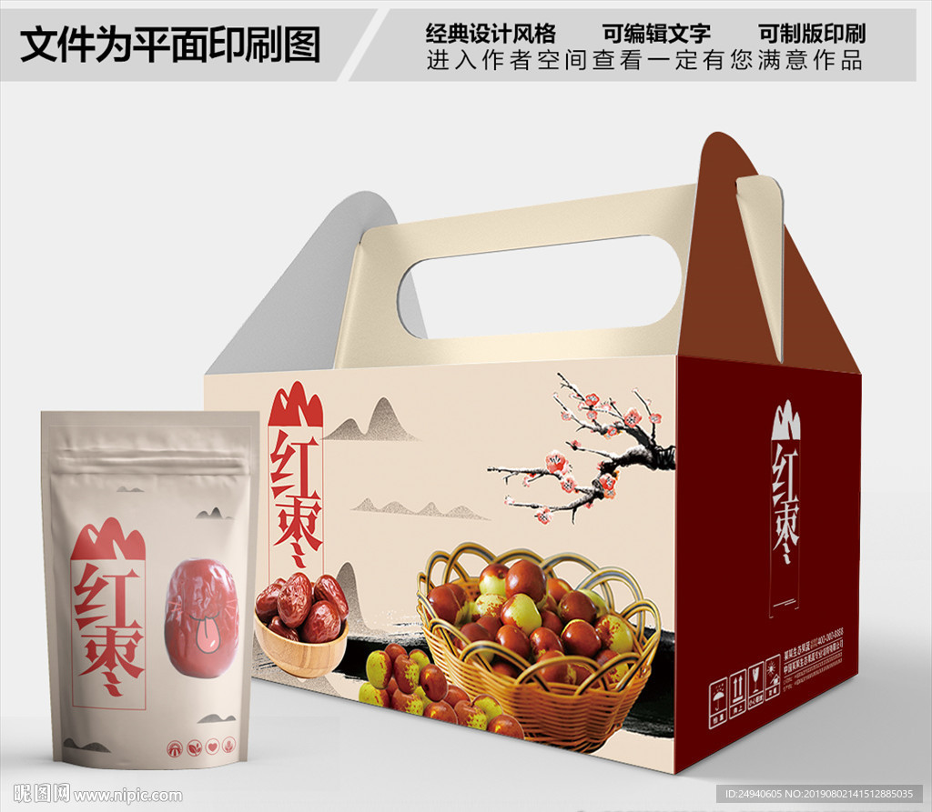 红枣中国风包装箱包装袋包装礼盒