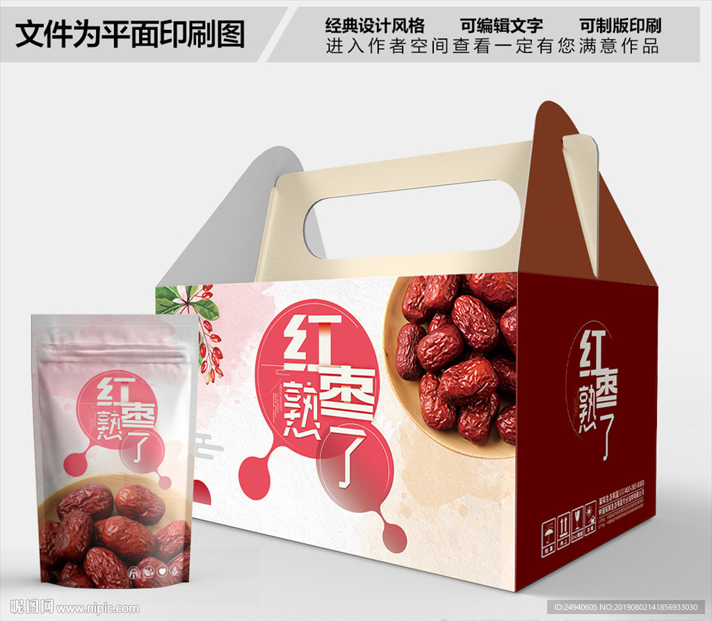 红枣熟了包装箱包装袋包装礼盒