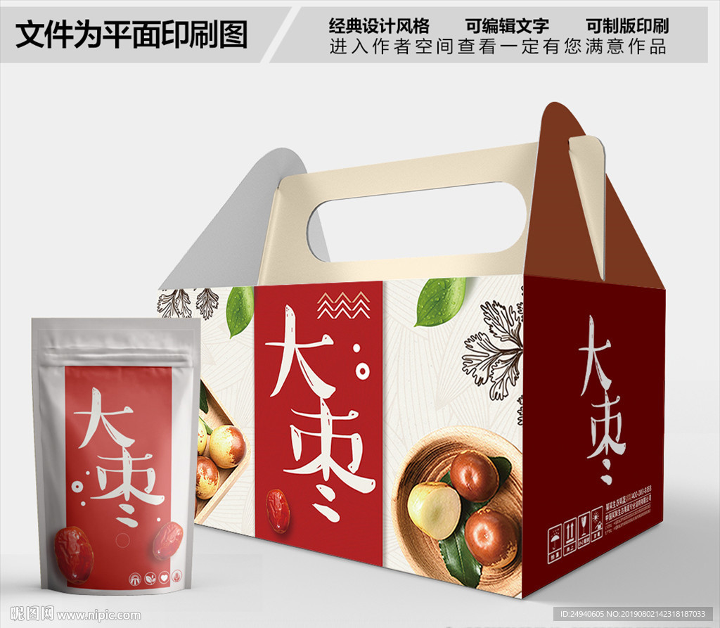 大枣时尚包装箱包装袋包装礼盒