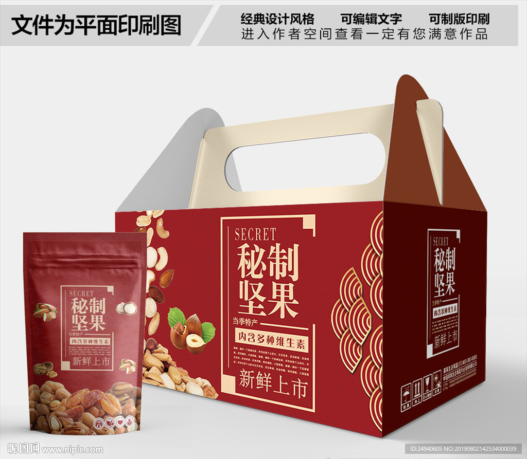 秘制坚果红色包装箱包装袋包装礼