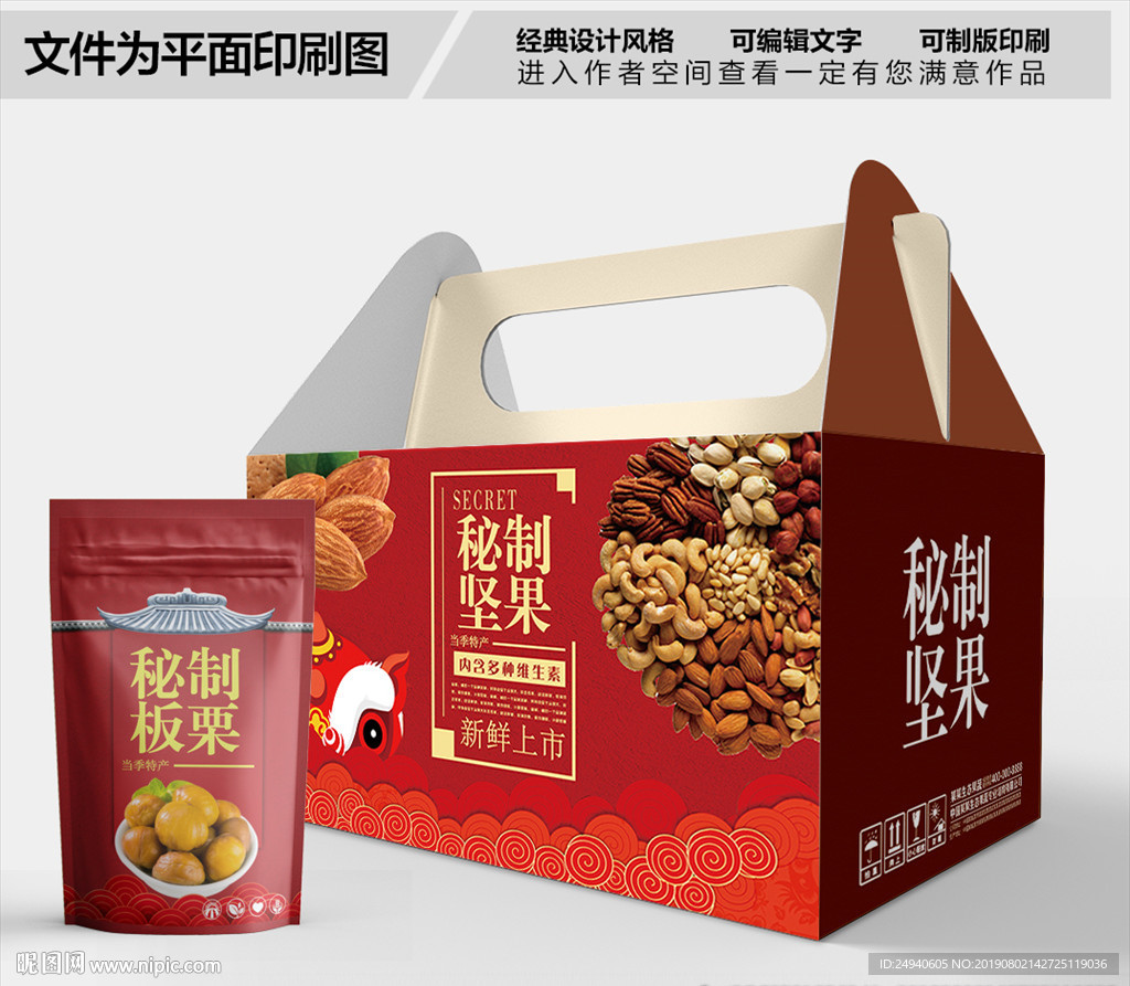秘制坚果喜庆包装箱包装袋包装盒