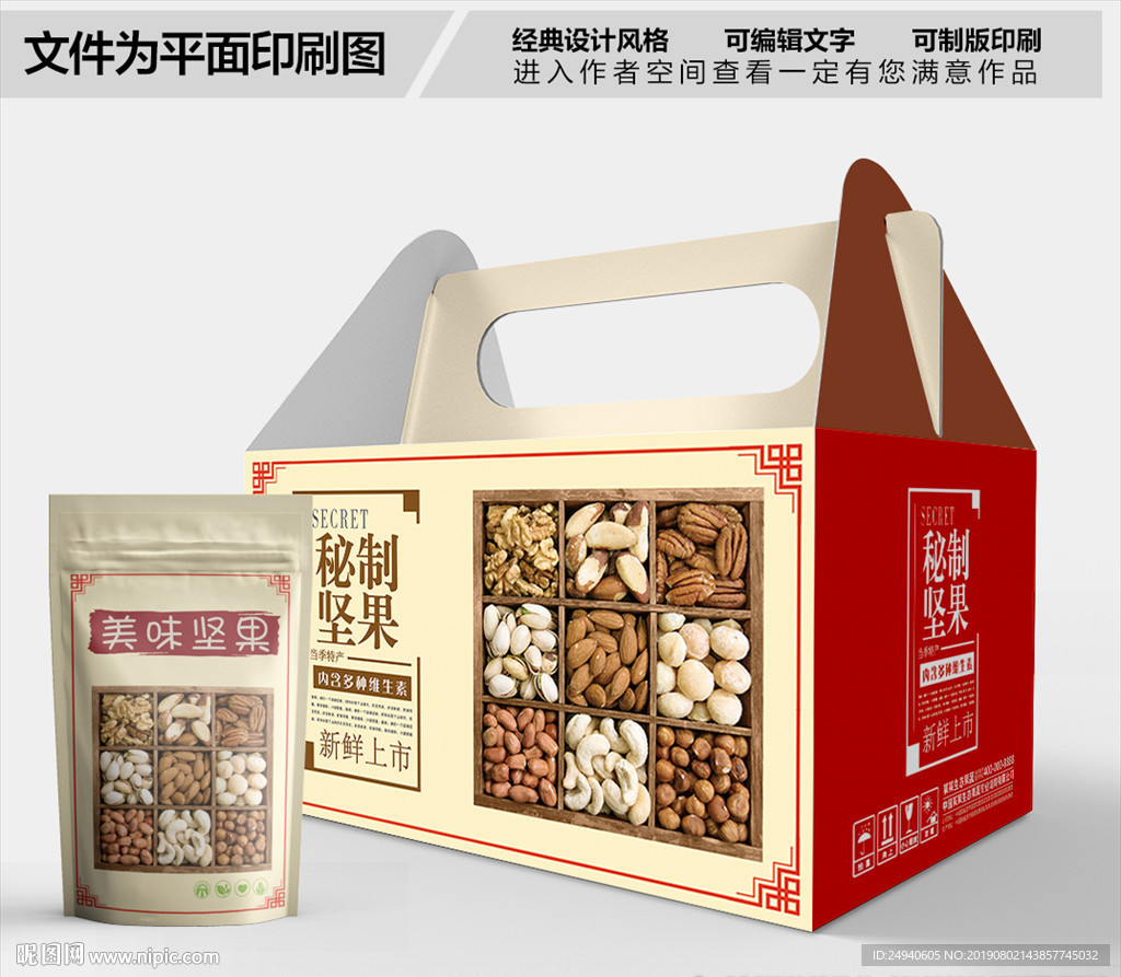 坚果中国风包装箱包装袋包装礼盒