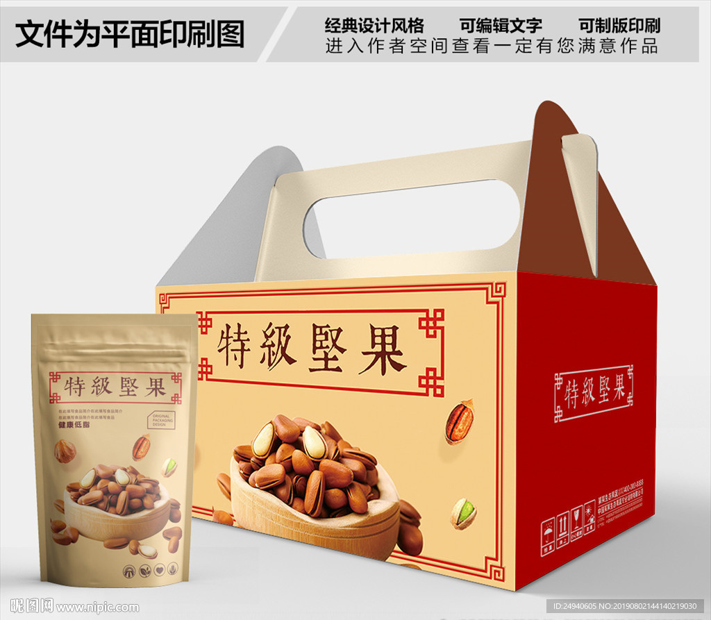特级坚果包装箱包装袋包装礼盒