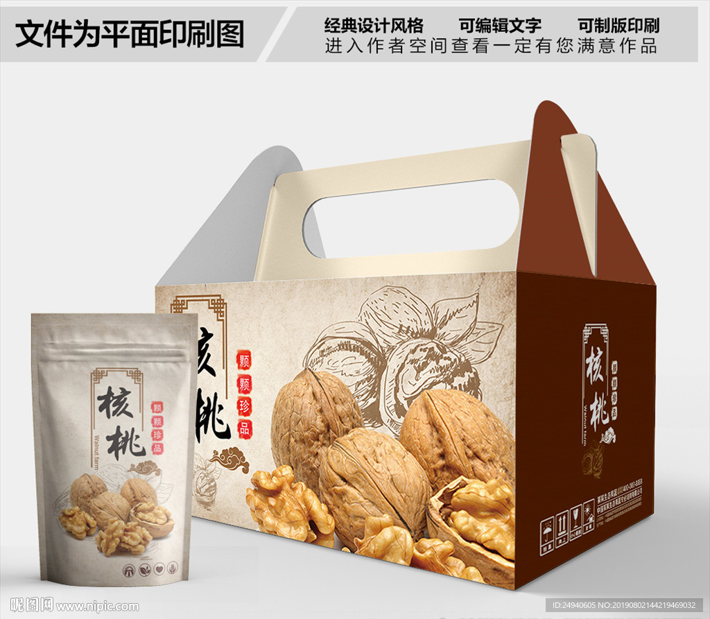 珍品核桃包装箱包装袋包装礼盒