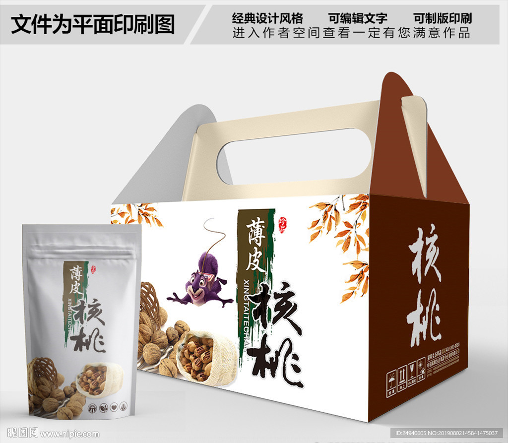 薄皮核桃包装箱包装袋包装礼盒