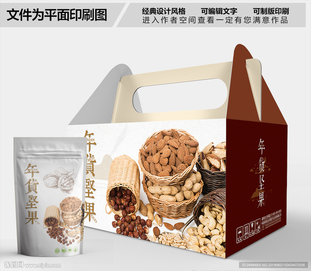 年货坚果简约包装箱包装袋包装盒