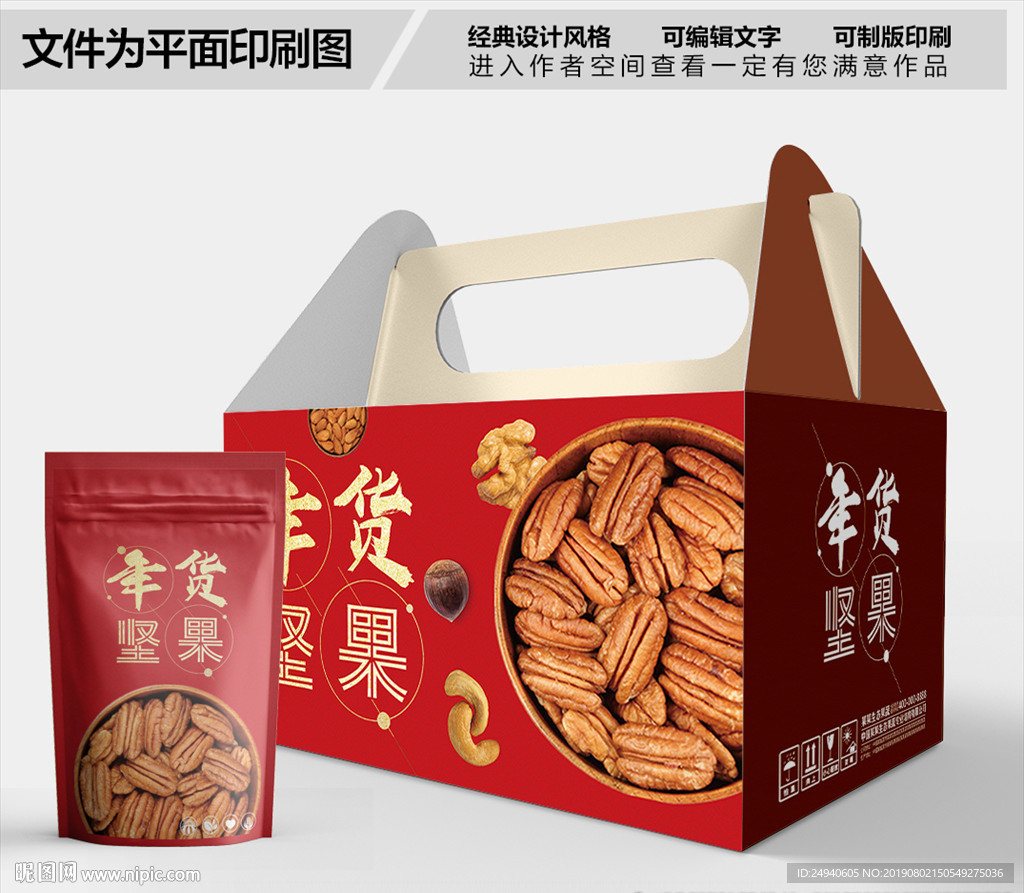 坚果高档包装箱包装袋包装礼盒