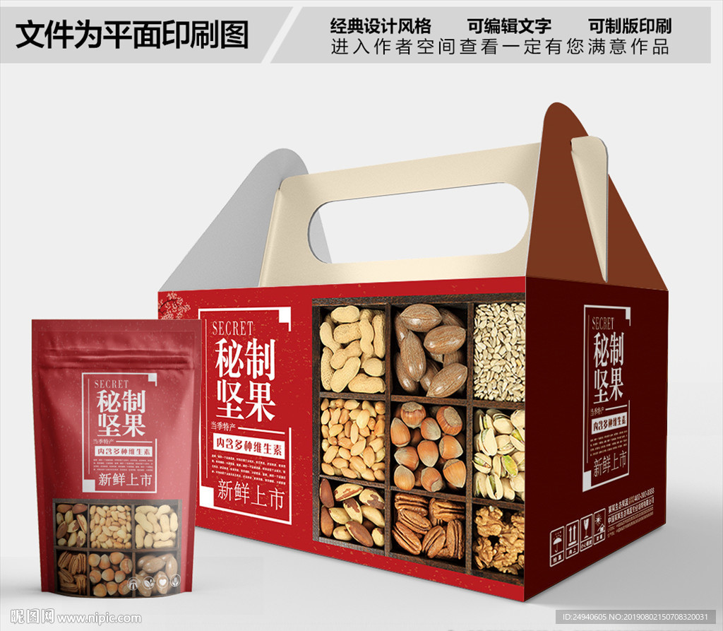 坚果红色简约包装箱包装袋包装盒