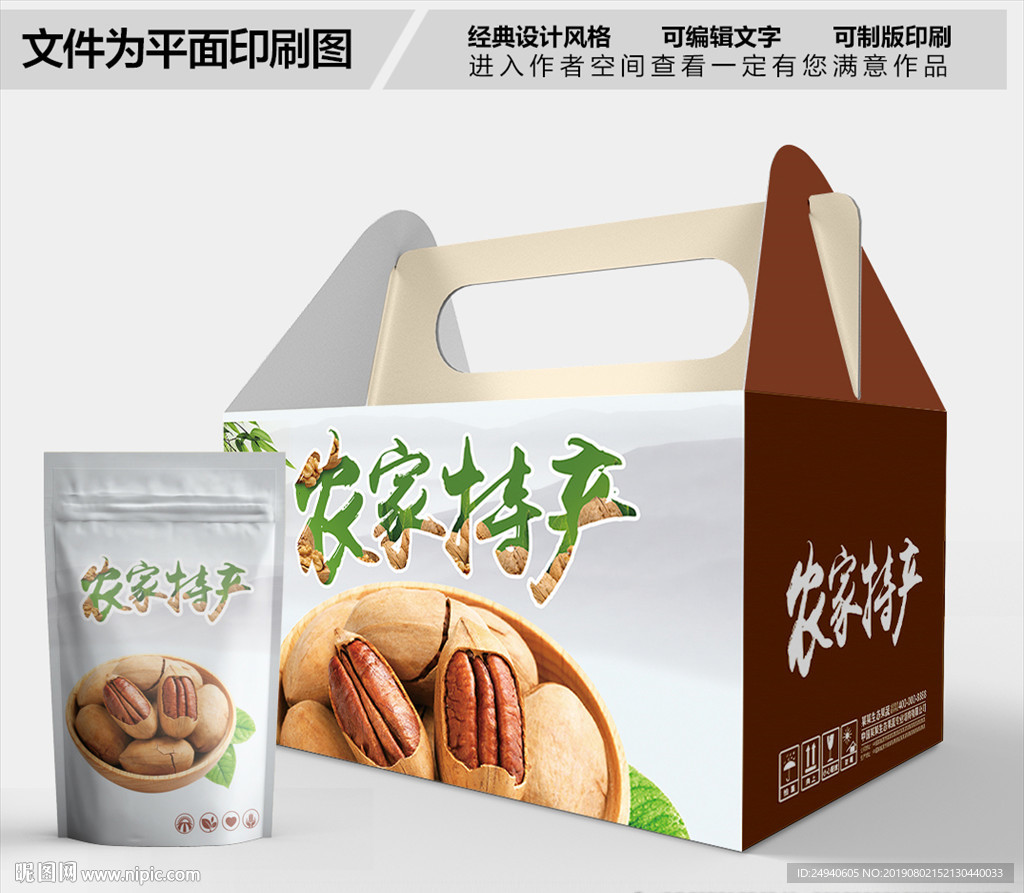 碧根果包装箱包装礼盒设计