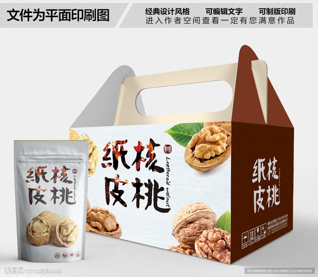 纸皮核桃包装箱包装礼盒设计