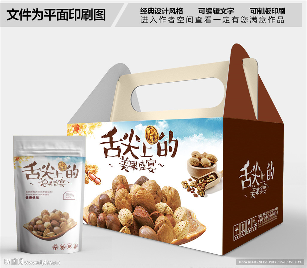 可口坚果包装箱包装礼盒设计