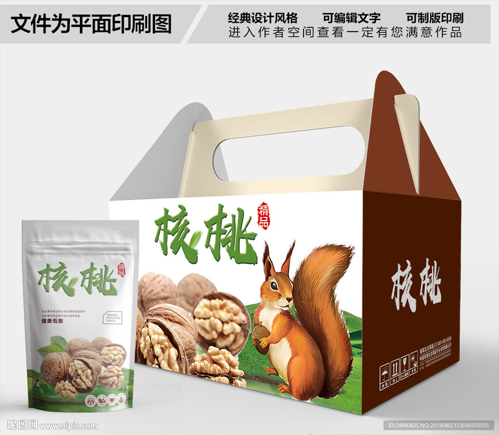 香核桃包装箱包装礼盒设计
