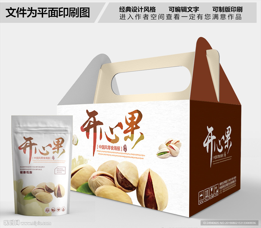 好吃开心果包装箱包装礼盒设计