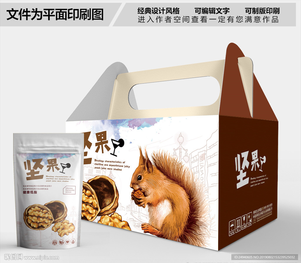 好吃坚果包装箱包装礼盒设计