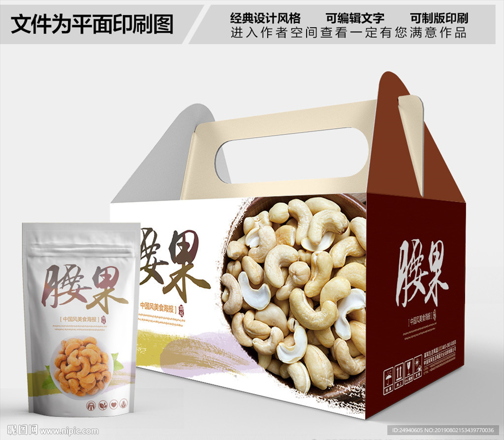 炭烧腰果包装箱包装盒礼盒设计