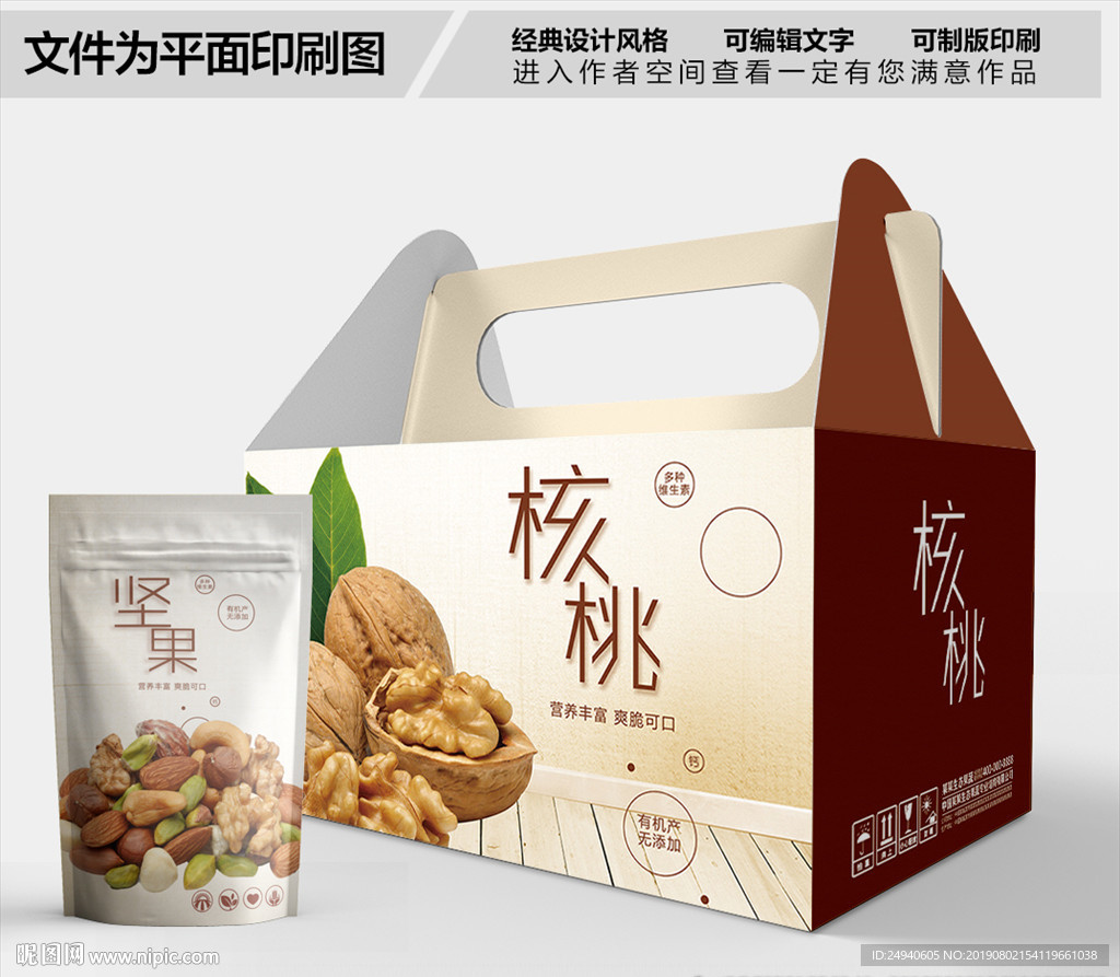 风味核桃包装箱包装礼盒设计