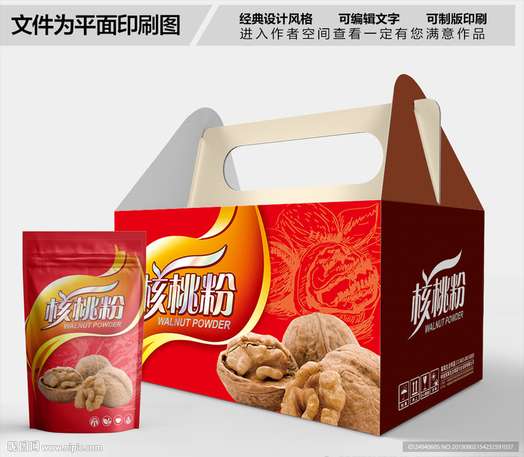 核桃粉包装箱包装礼盒设计