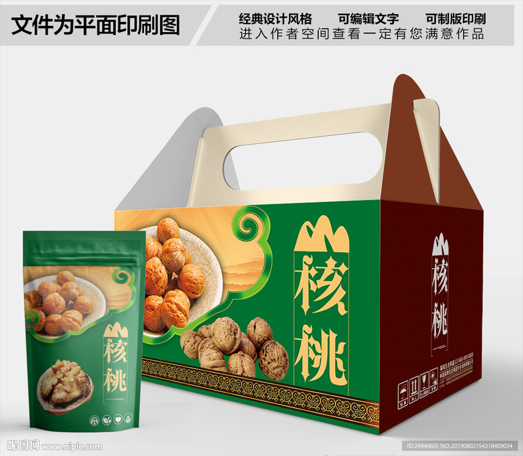 绿色核桃包装箱包装礼盒设计