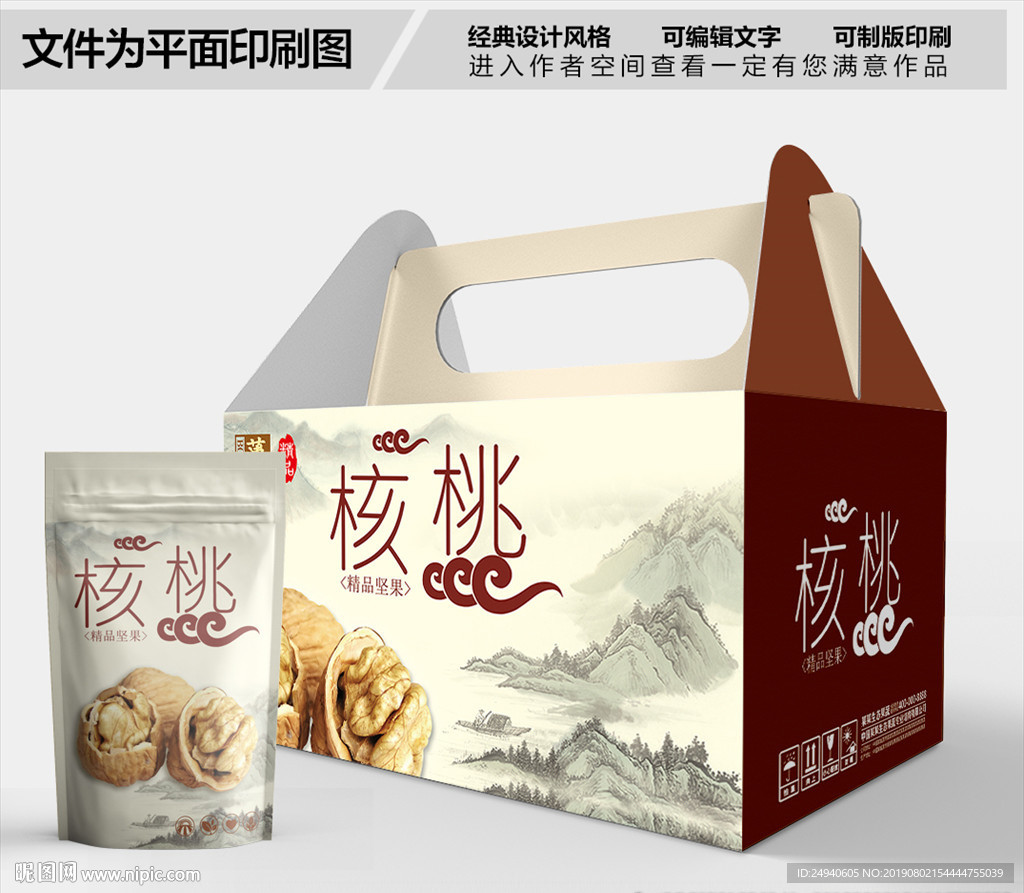 美味核桃包装箱包装盒礼盒设计