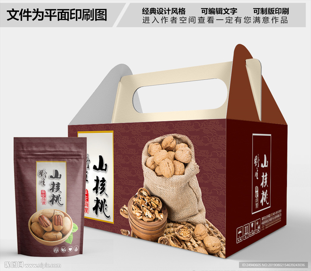 山核桃熟了包装箱包装礼盒设计