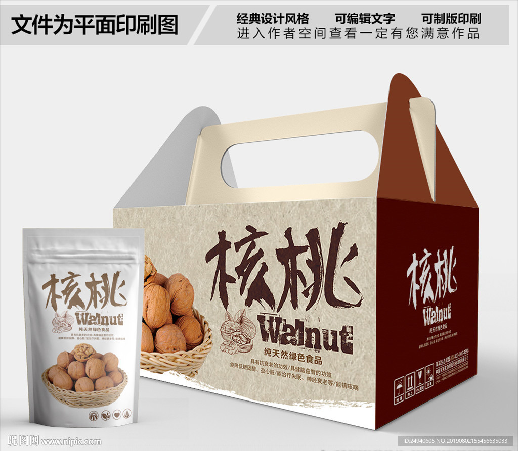 香酥核桃包装箱包装礼盒设计