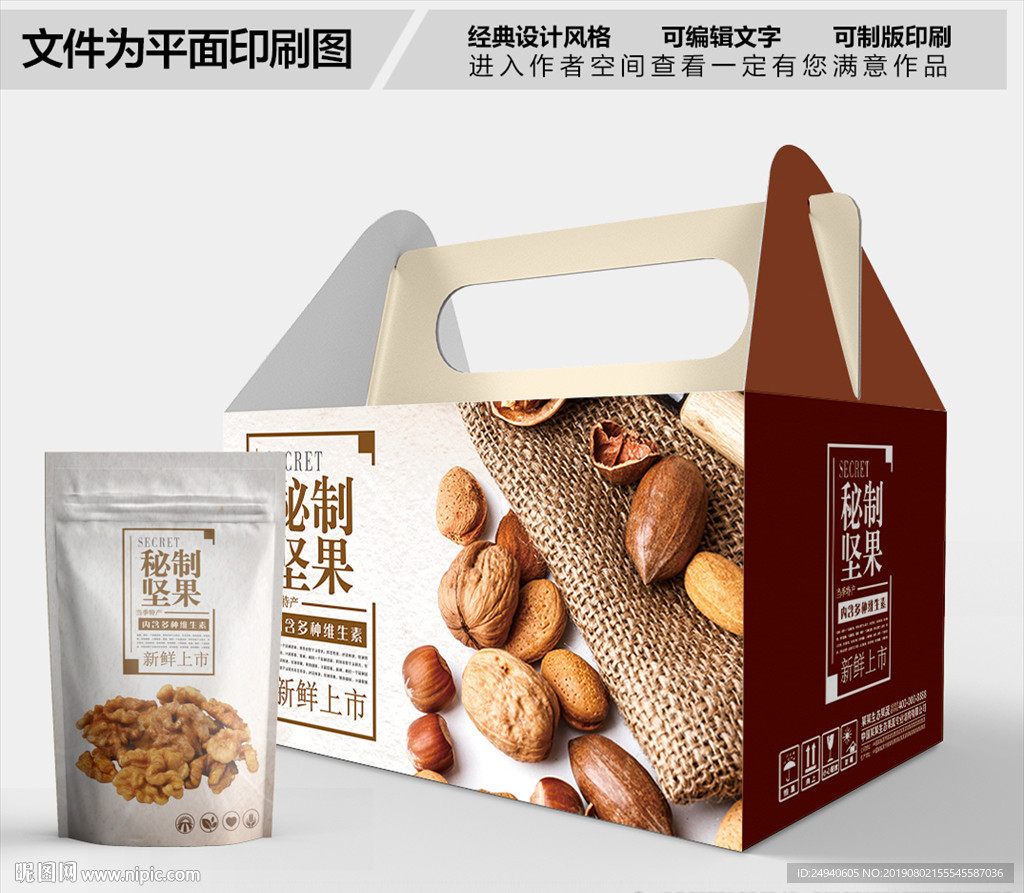 坚果熟了包装箱包装礼盒设计