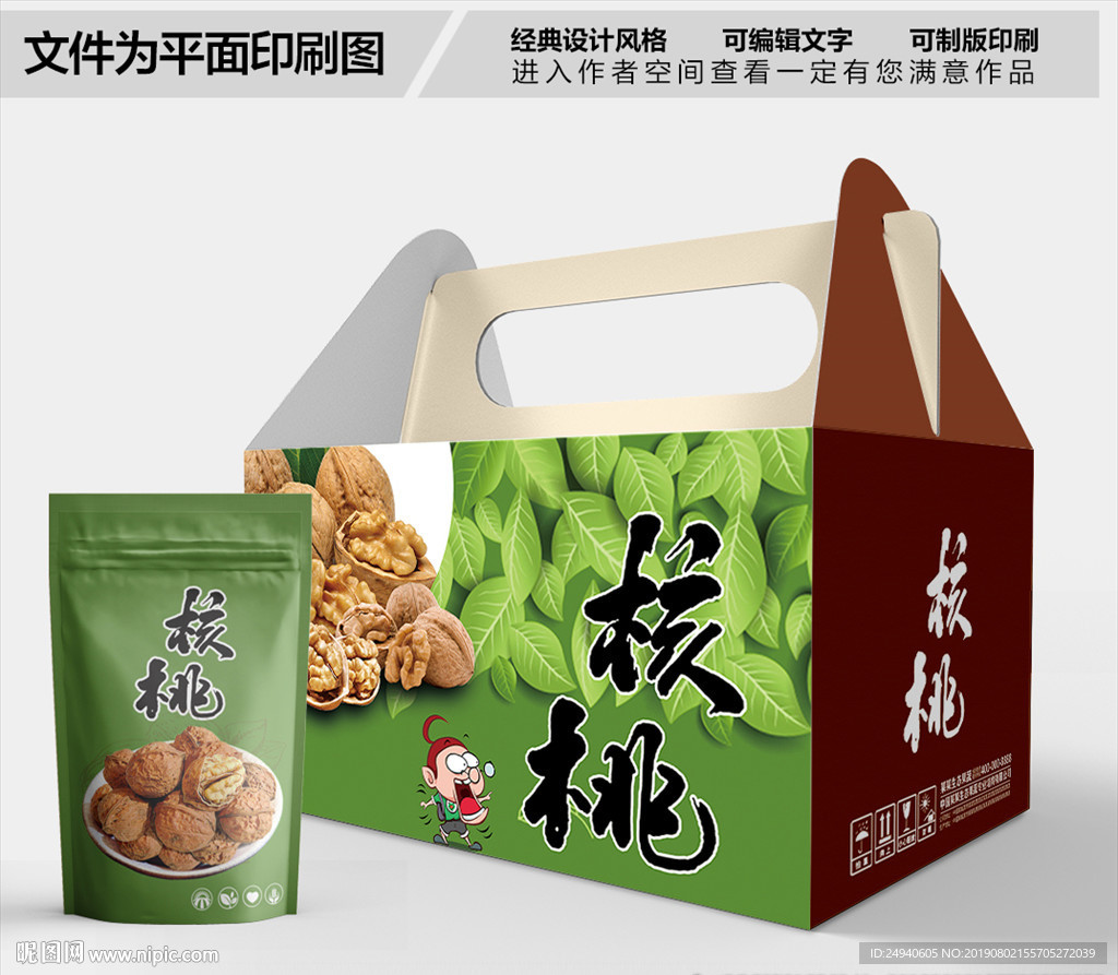 核桃盛宴包装箱包装礼盒设计