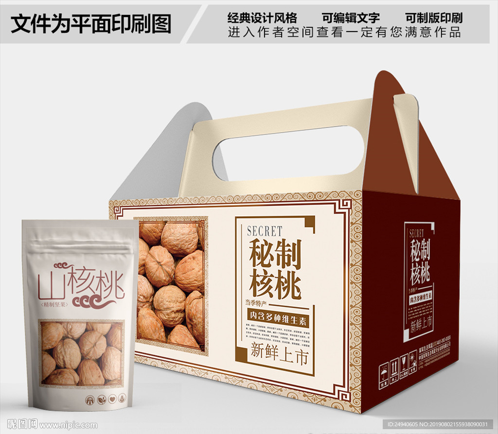 秘制核桃包装箱包装礼盒设计