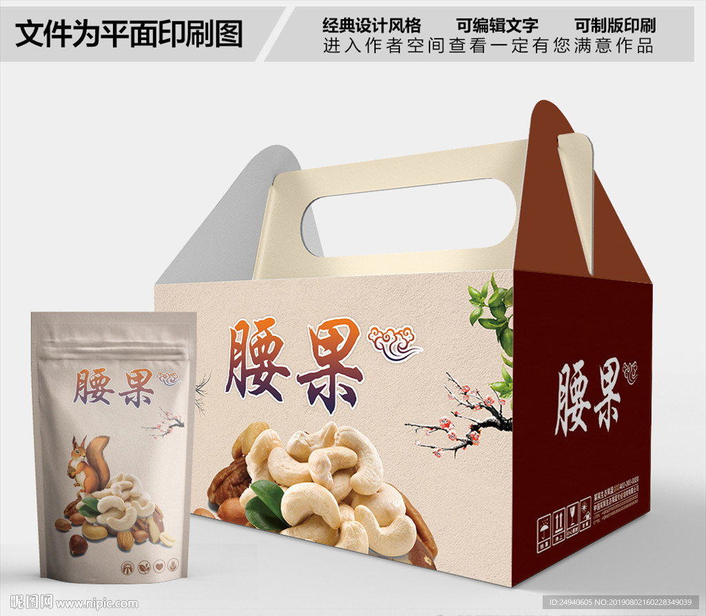 腰果聚会包装箱包装礼盒设计